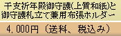 ٵǯ¸ȸΩƷĥۥ4,000